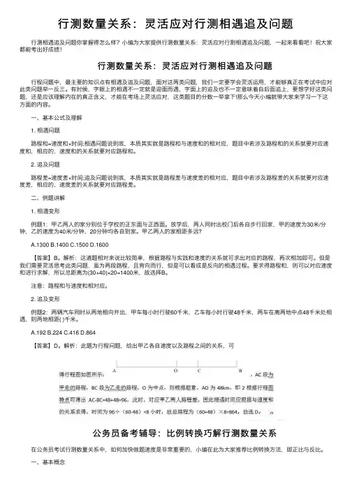 行测数量关系：灵活应对行测相遇追及问题