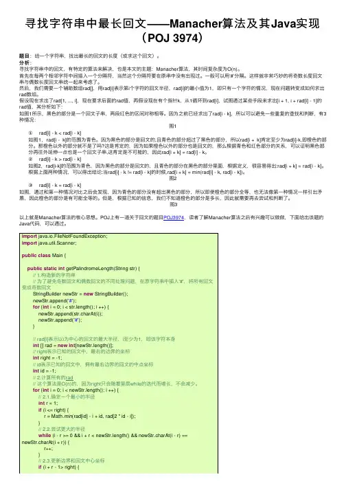 寻找字符串中最长回文——Manacher算法及其Java实现（POJ