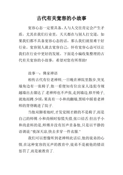 古代有关宽容的小故事