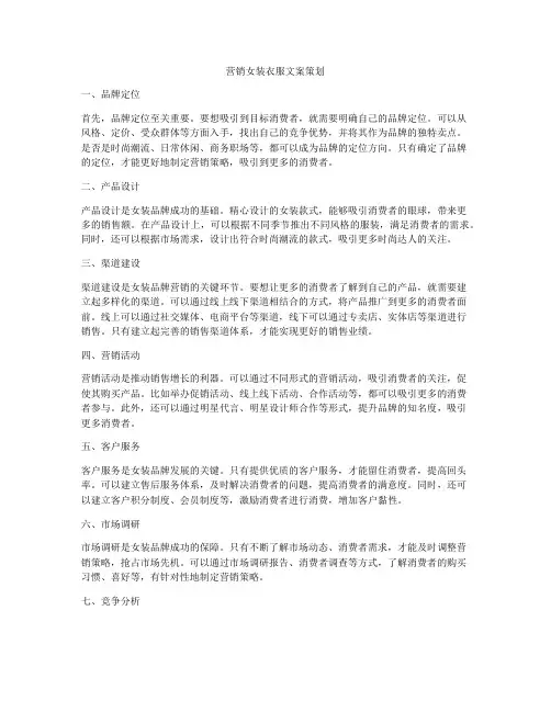 营销女装衣服文案策划