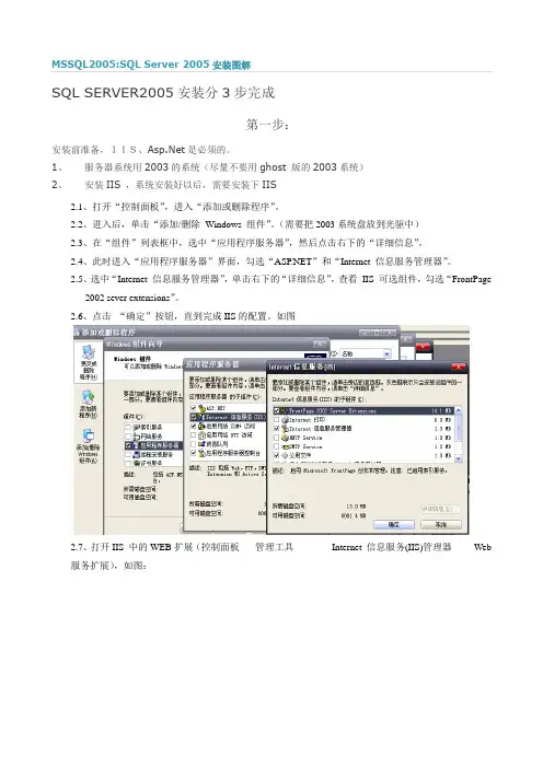 SQL Server 2005安装图解