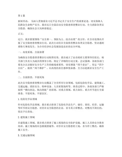 开展安全隐患排查新闻(3篇)