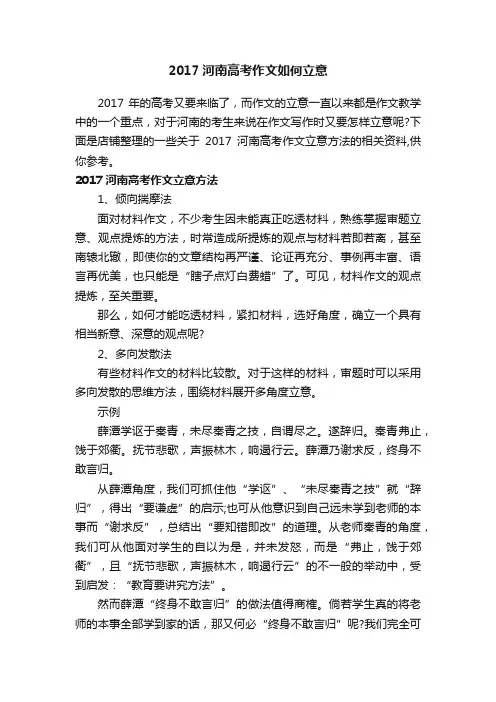 2017河南高考作文如何立意