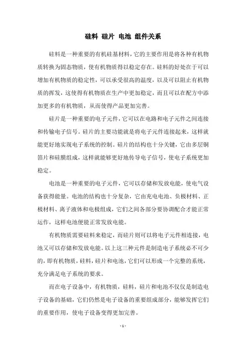 硅料 硅片 电池 组件关系