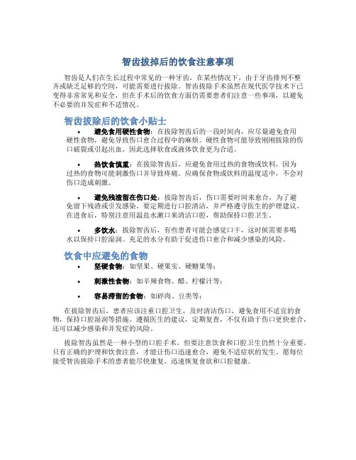 智齿拔掉后有个洞吃饭后会留残渣正常吗