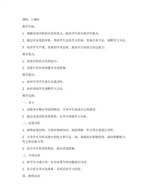 初二语文期中试卷评析教案