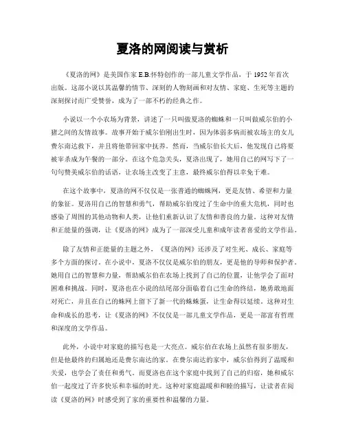 夏洛的网阅读与赏析