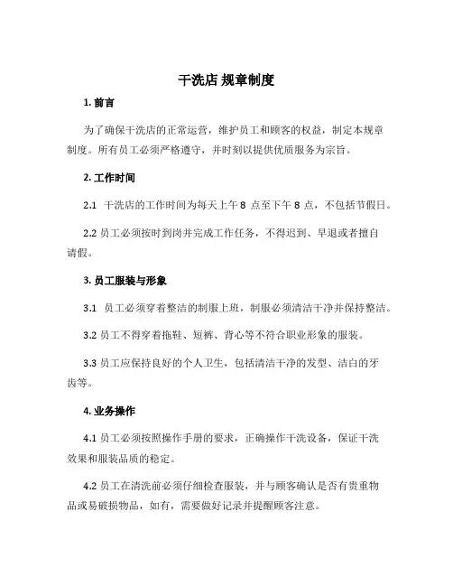 干洗店 规章制度