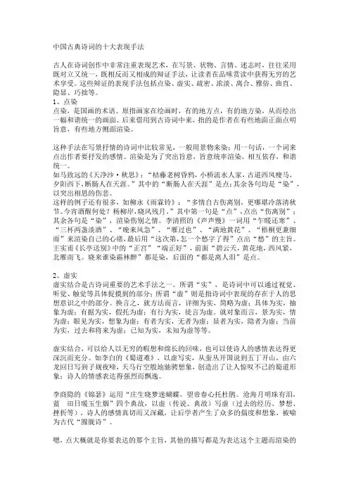 中国古典诗词的十大表现手法