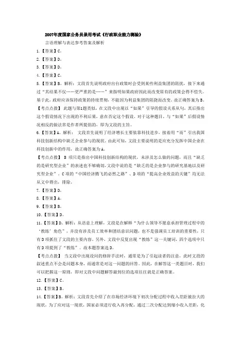 2007年国家公务员行测言语理解与表达答案