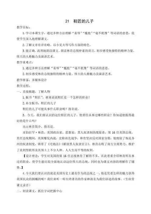 六年级上册语文教案-课文21 鞋匠的儿子｜苏教版 (2)
