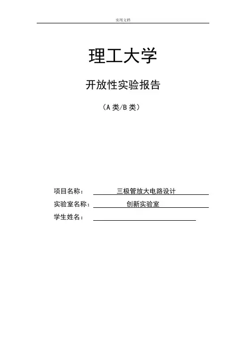 三极管10倍放大电路设计