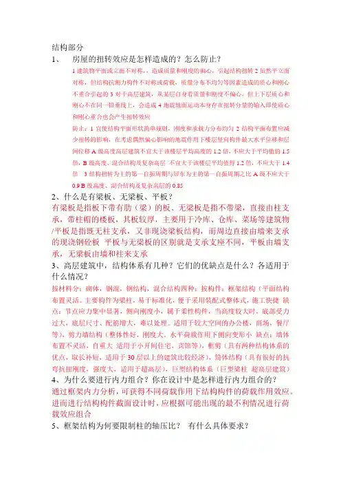 土木工程房建方向毕业答辩必答100题