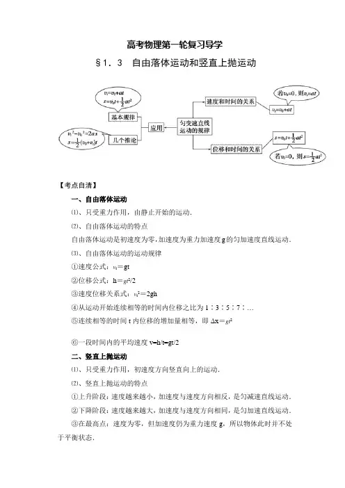 高考物理一轮复习导学：自由落体运动和竖直上抛运动