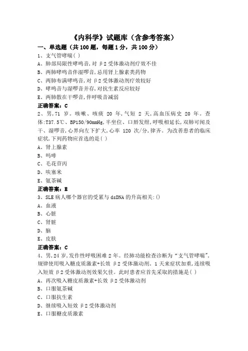 《内科学》试题库(含参考答案)