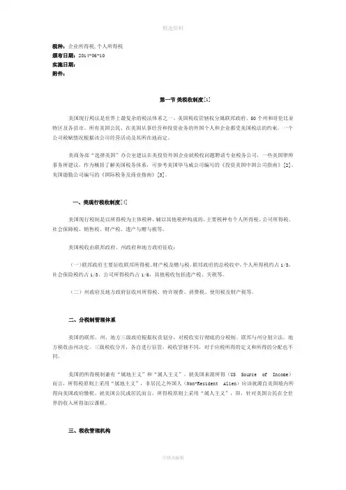 美国税收制度