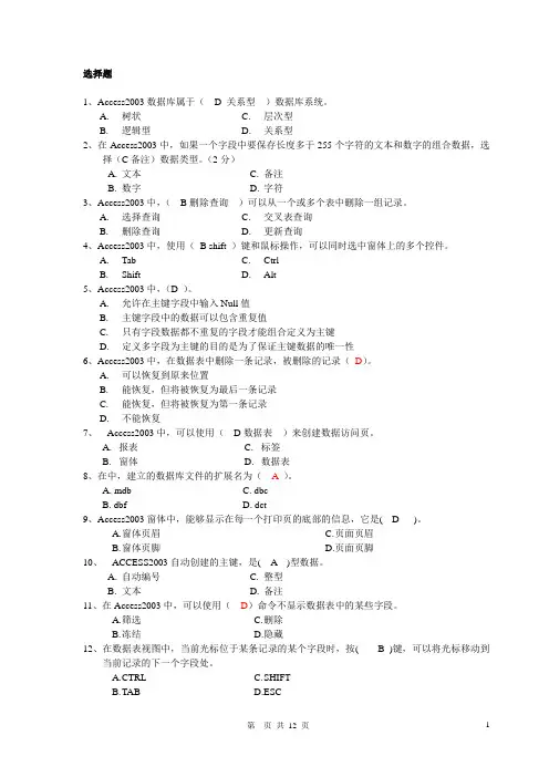 ACCESS复习题(含答案)