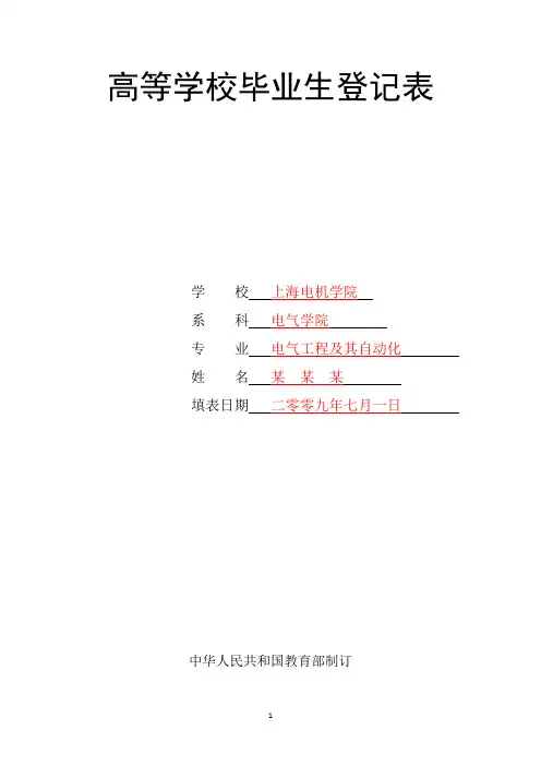 高校毕业生登记表 模板