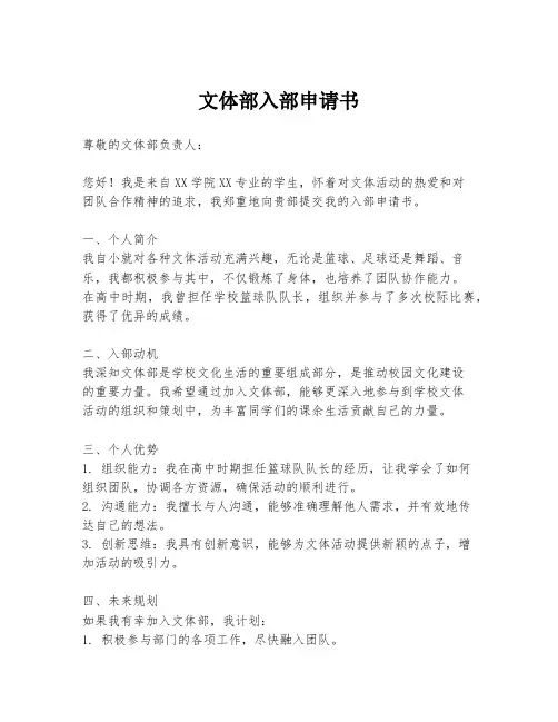 文体部入部申请书