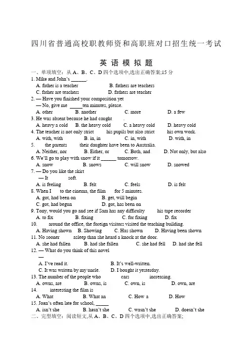 四川对口高职英语模拟试题