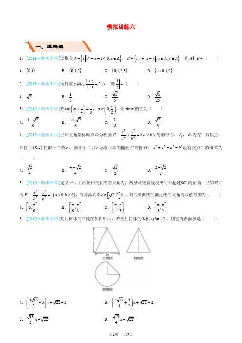 备考高考数学二轮复习选择填空狂练二十六模拟训练六理