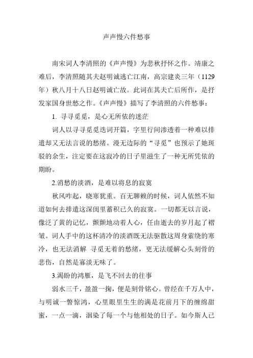 声声慢六件愁事
