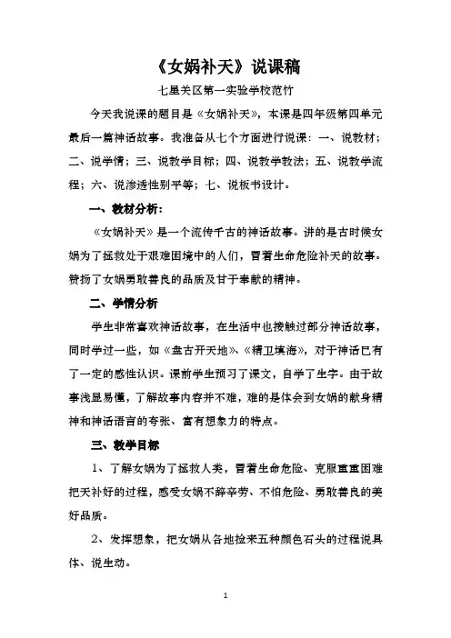 《女娲补天》说课稿