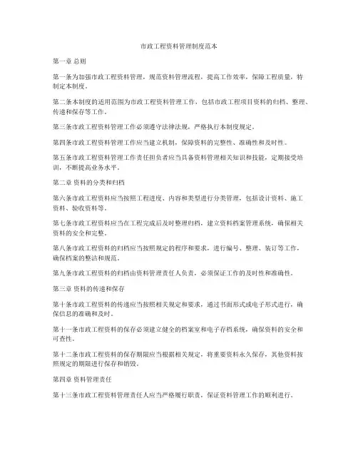 市政工程资料管理制度范本