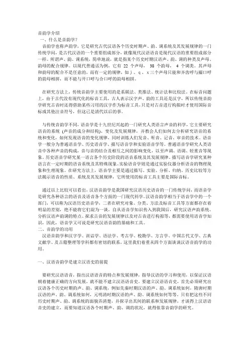 音韵学介绍