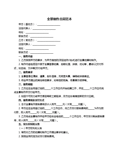 全景制作合同范本