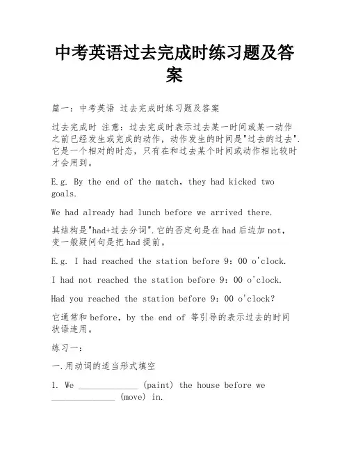 中考英语过去完成时练习题及答案