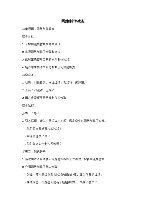 网线制作教案