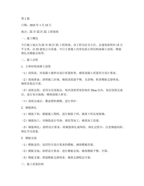 工程建材施工记录(3篇)