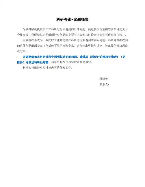 科研讨论需求征询表