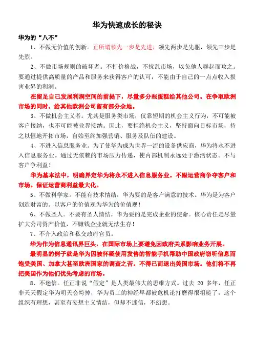 华为快速成长的秘诀
