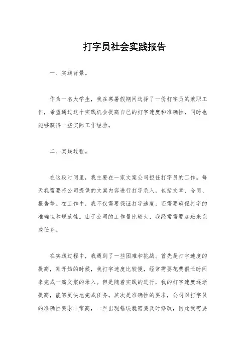 打字员社会实践报告