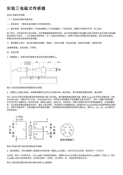 实验三电磁式传感器