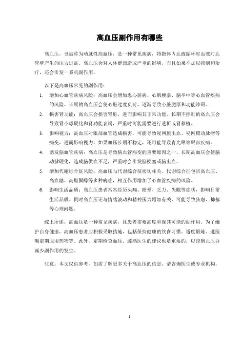 高血压副作用有哪些