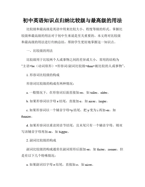 初中英语知识点归纳比较级与最高级的用法