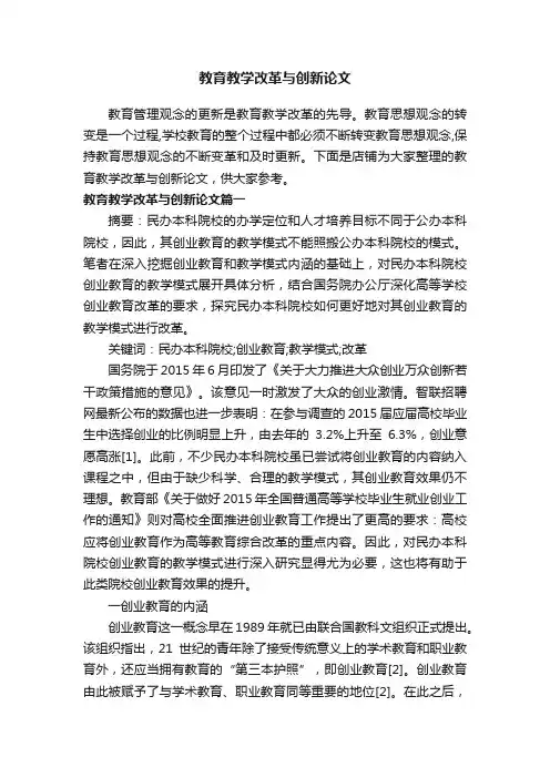 教育教学改革与创新论文