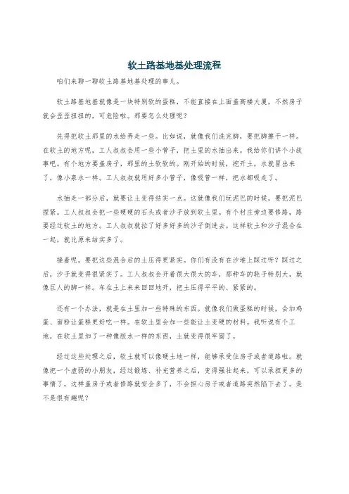 软土路基地基处理流程