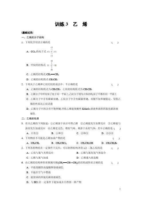 【人教版】高中化学必修2 试题：第三章 训练3(含答案)