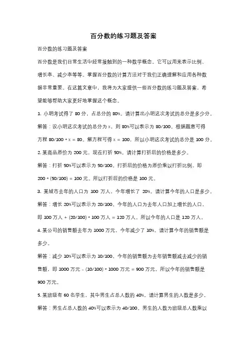 百分数的练习题及答案