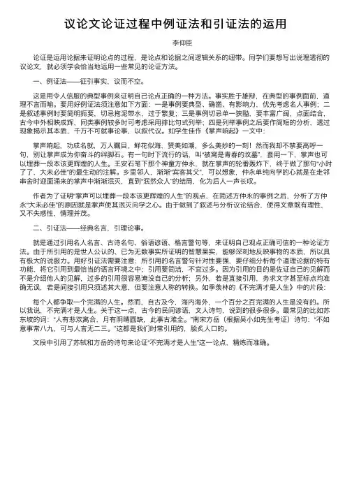议论文论证过程中例证法和引证法的运用