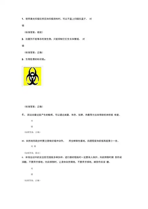实验室安全知识竞赛通识类题目
