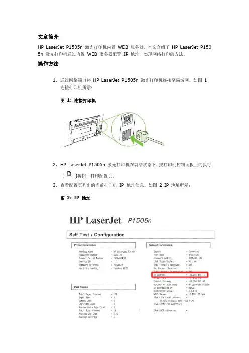 HP LaserJet P1505n 激光打印机配置ip地址的方法
