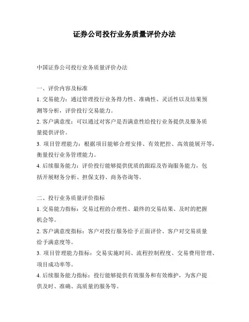 证券公司投行业务质量评价办法