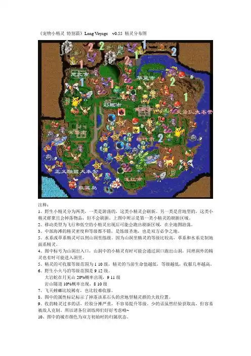 精灵分布