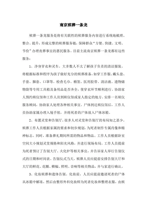 南京殡葬一条龙