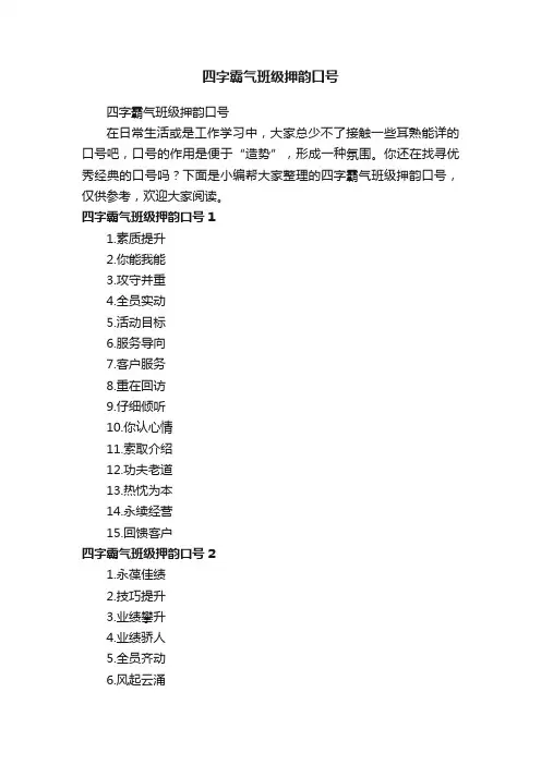 四字霸气班级押韵口号